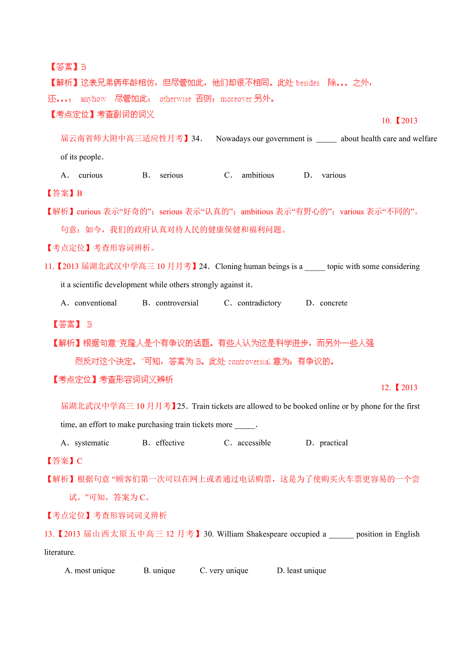 2013届高三名校英语试题汇编专题04形容词副词_第3页