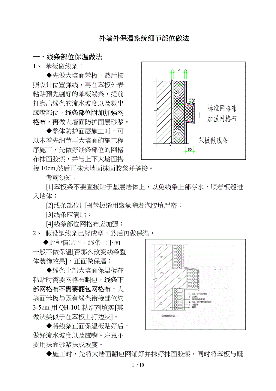 外墙外保温系统细节部位做法_第1页