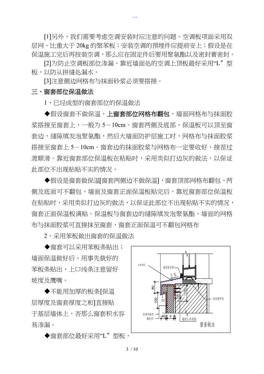 外墙外保温系统细节部位做法_第3页