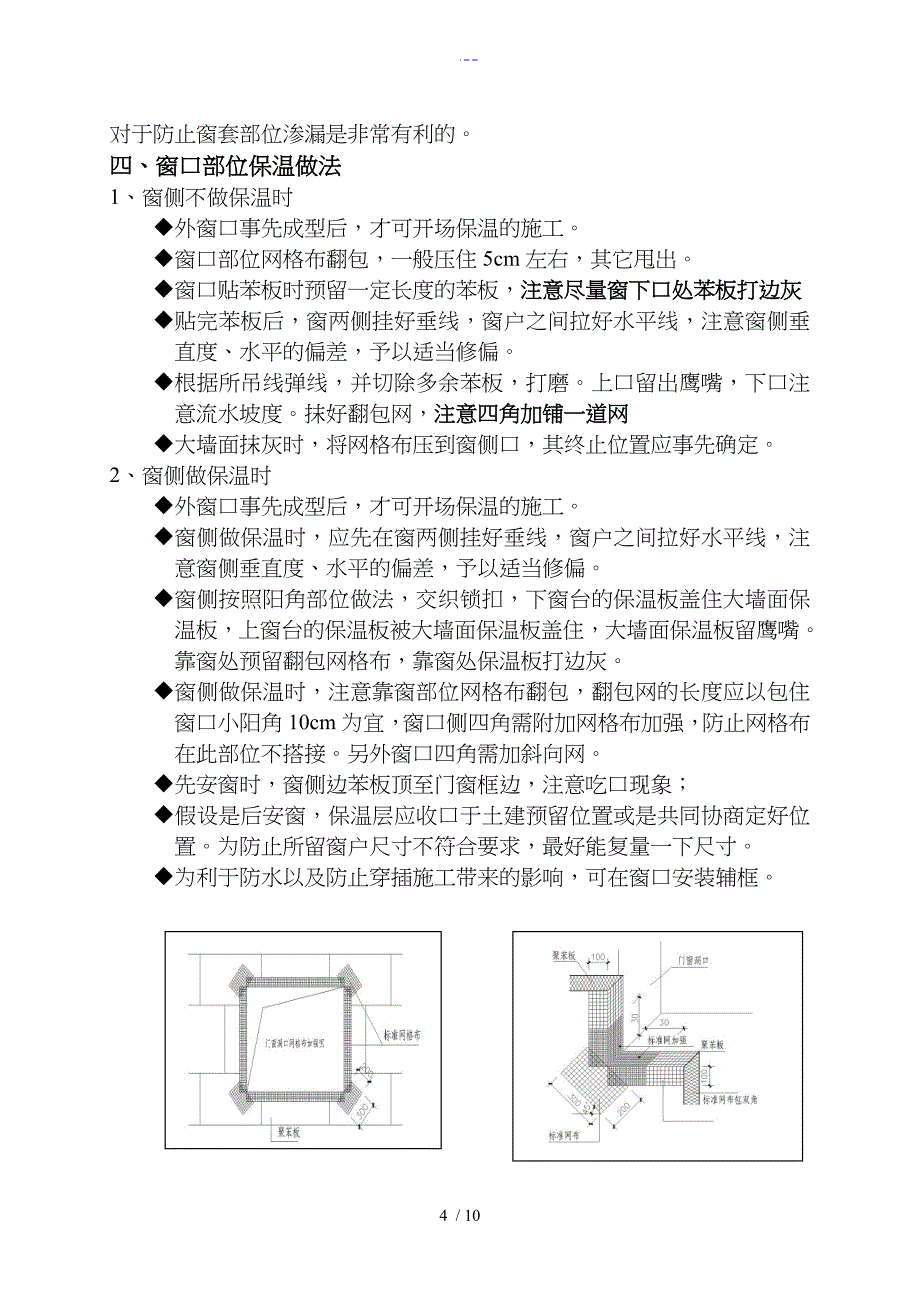 外墙外保温系统细节部位做法_第4页