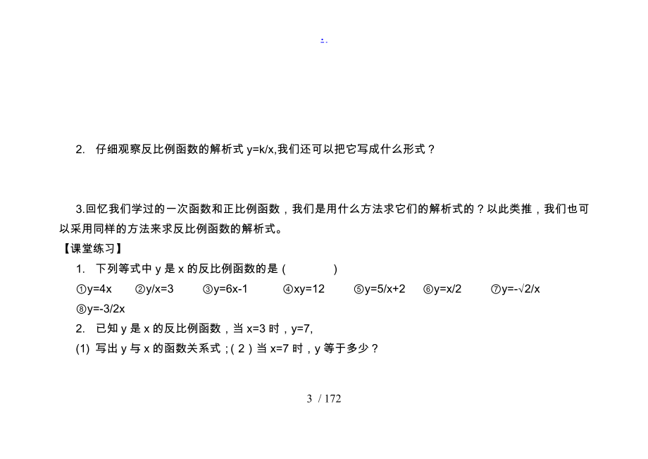 人教版八年级数学（下册）导学案（全册）_第3页