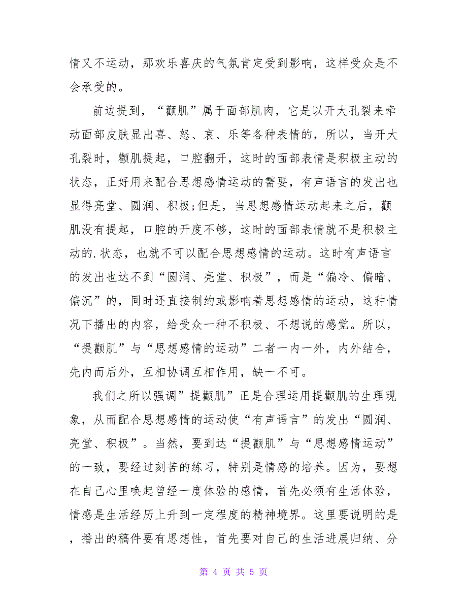 提颧肌的训练方法.doc_第4页