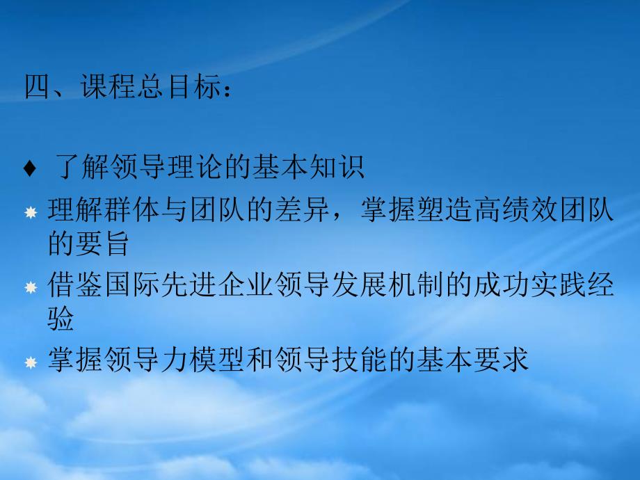 [精选]有效提升领导力塑造高绩效团队_第2页