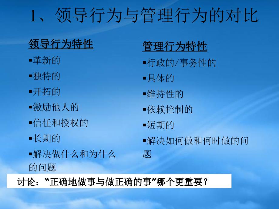 [精选]有效提升领导力塑造高绩效团队_第4页