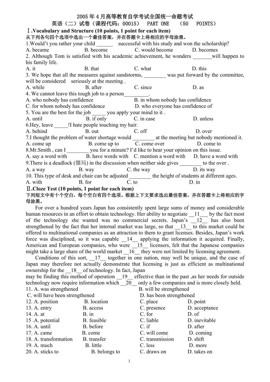 自考英语二历年真题及答案(2005-2016)大全_第1页