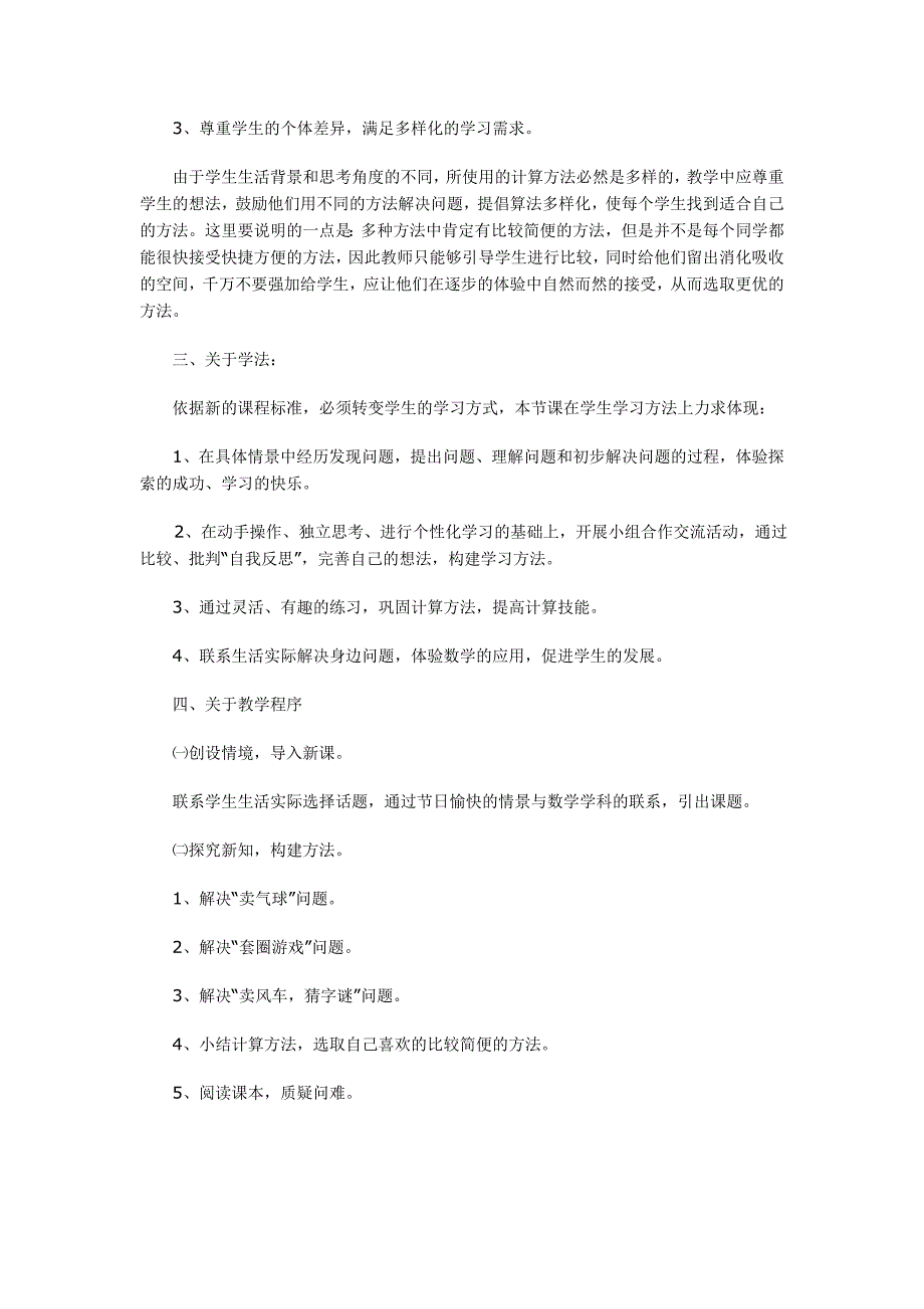 十几减9教学设计_第2页