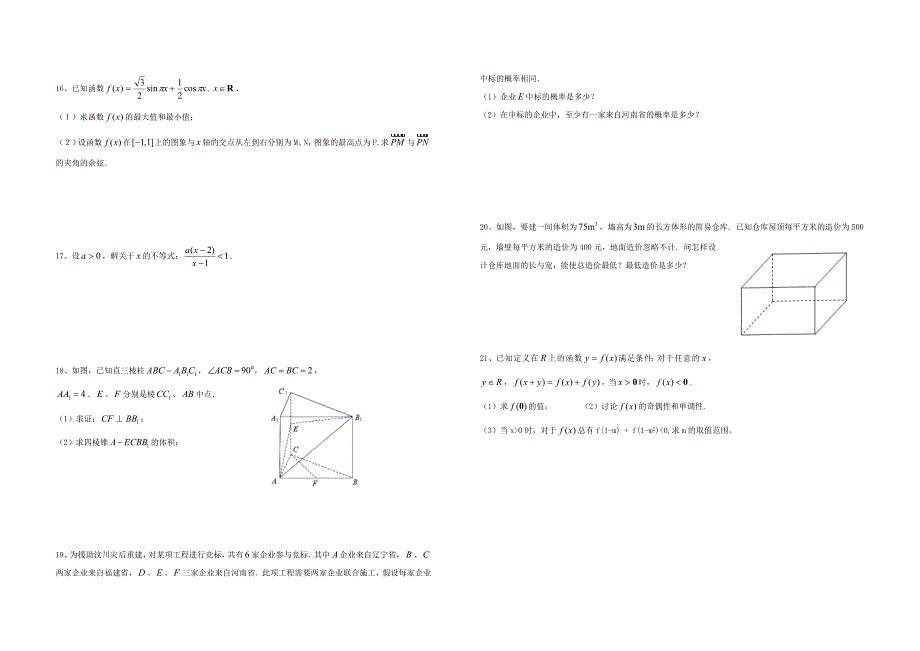 江西省赣州市兴国县将军中学高二数学下学期第一次月考试题文无答案北师大版_第2页