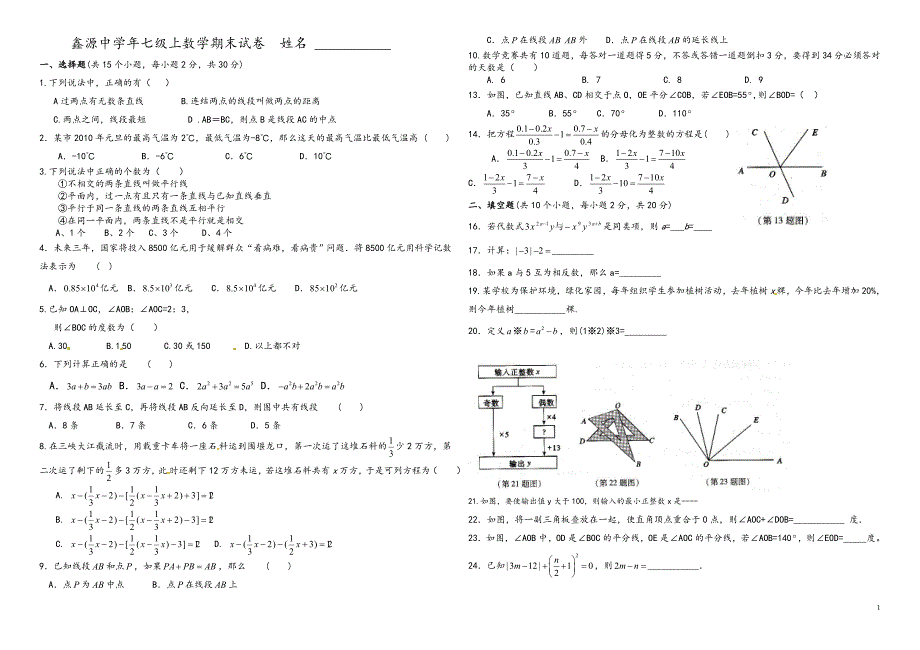 北师大版七年级数学上册期末测试题(含答案)_第1页