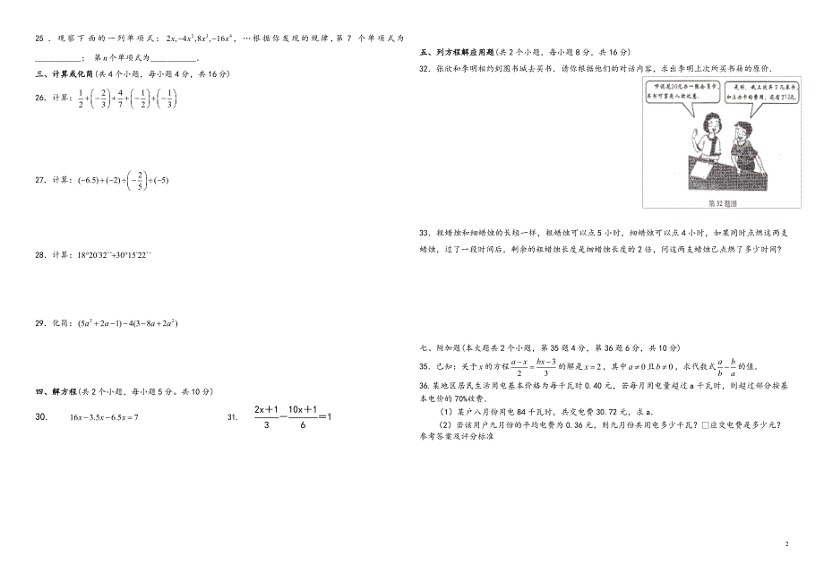 北师大版七年级数学上册期末测试题(含答案)_第2页