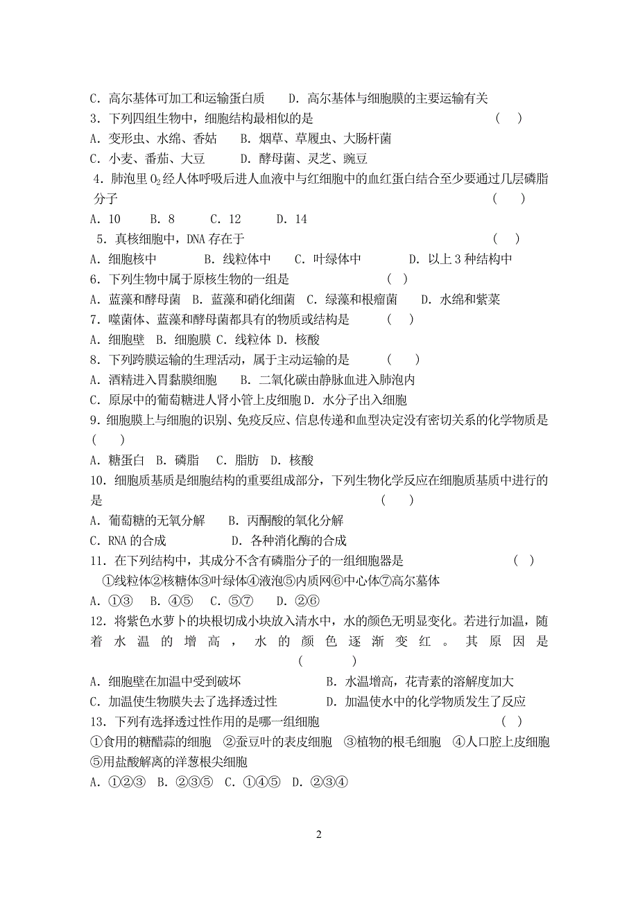 细胞的结构和功能(汇总).doc_第2页