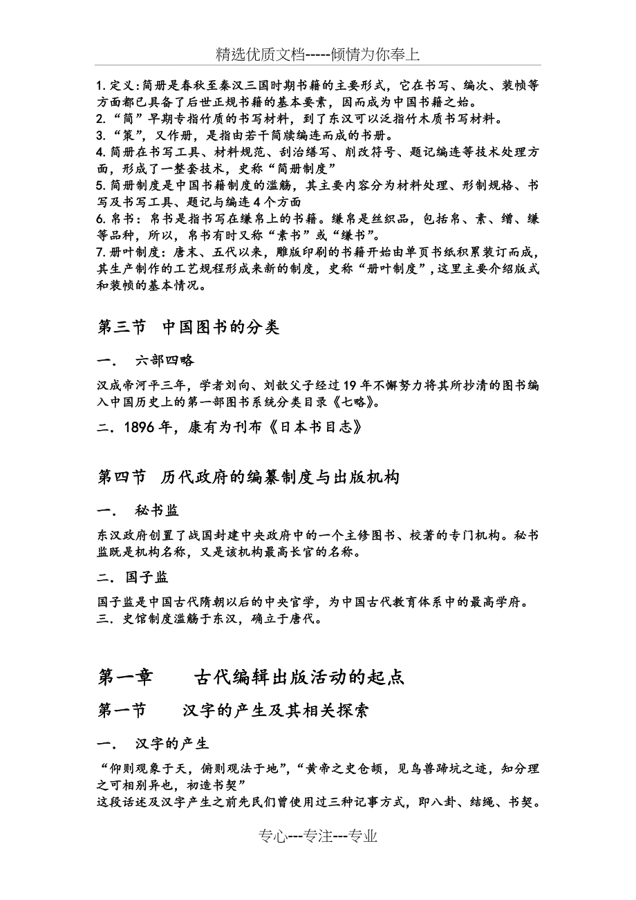 中国编辑出版史期末复习汇总_第2页