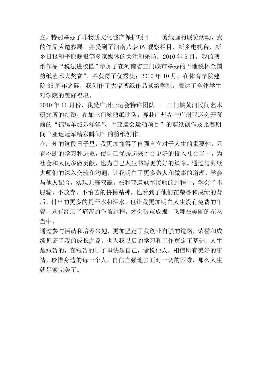 自强之星事迹材料.doc_第4页