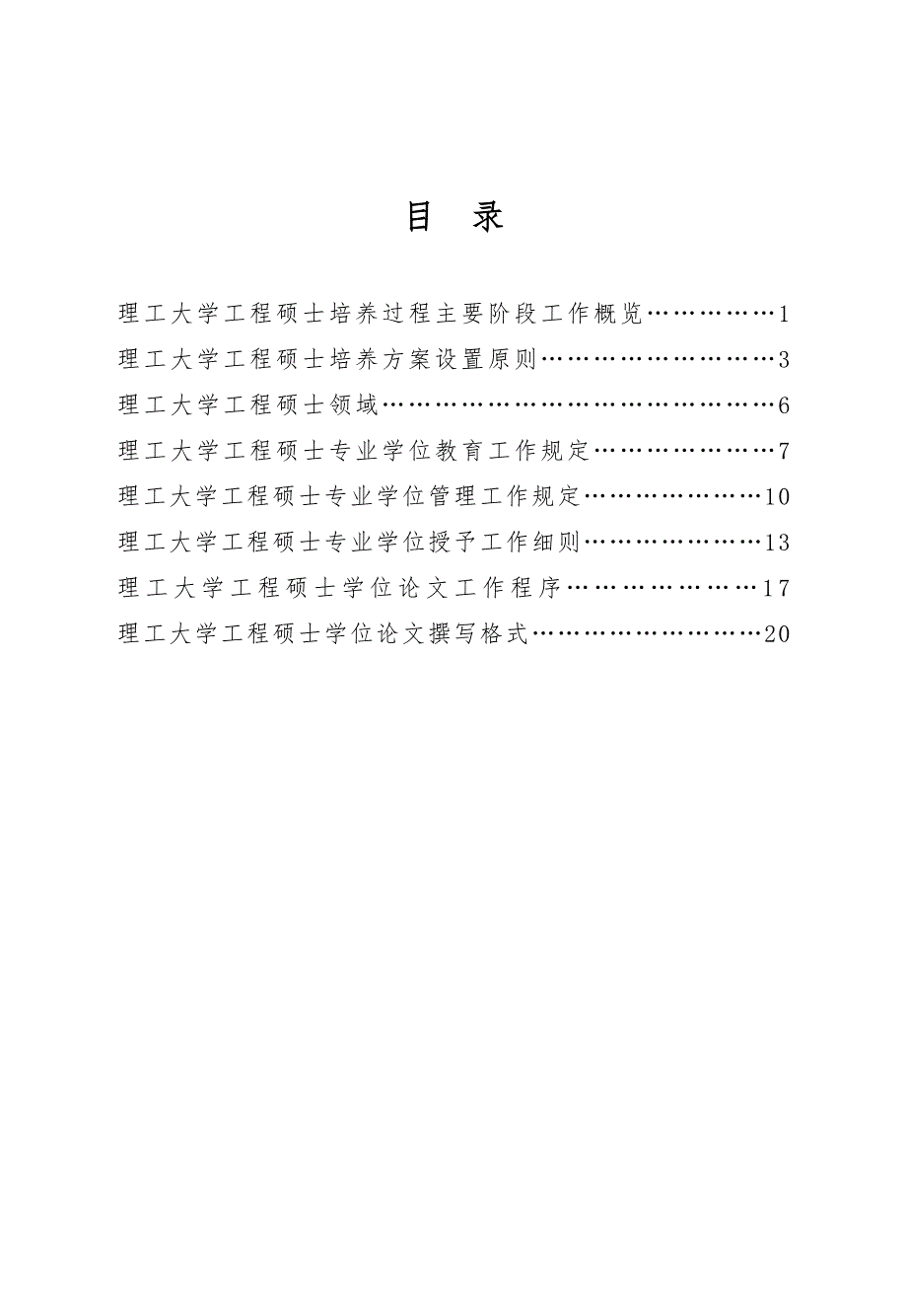 学生手册工程硕士e_第2页