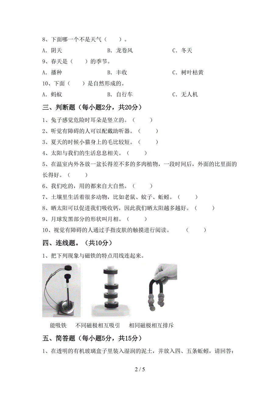 教科版小学二年级科学上册期中试卷(学生专用).doc_第2页