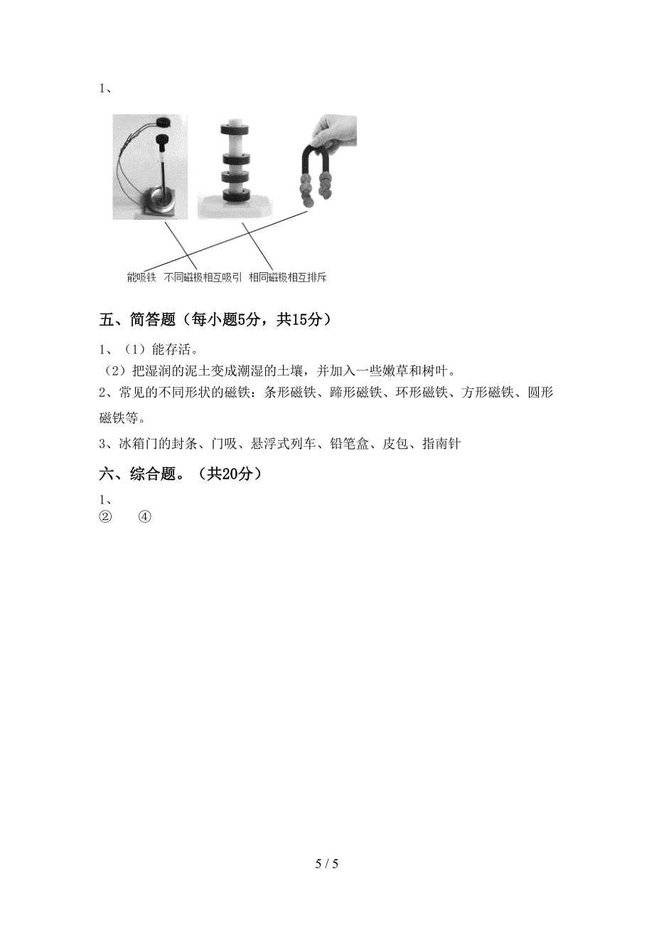 教科版小学二年级科学上册期中试卷(学生专用).doc_第5页