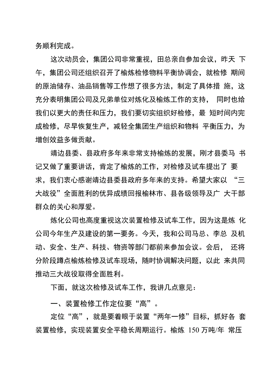 在榆炼装置检修及试车动员会上的讲话_第2页