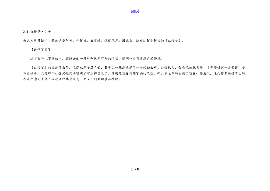 《红楼梦》12支曲及赏析_第1页