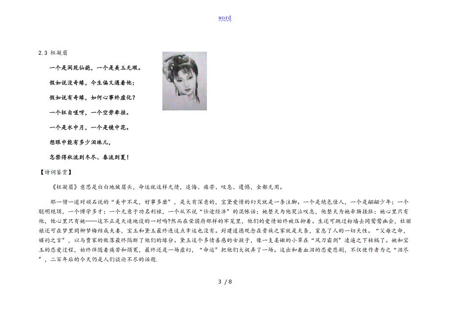 《红楼梦》12支曲及赏析_第3页