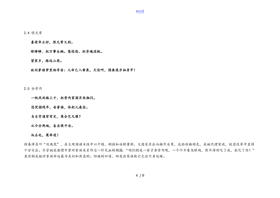 《红楼梦》12支曲及赏析_第4页