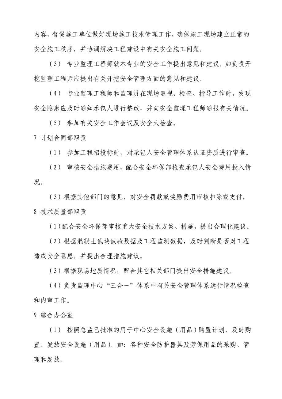 监理中心安全责任制_第5页