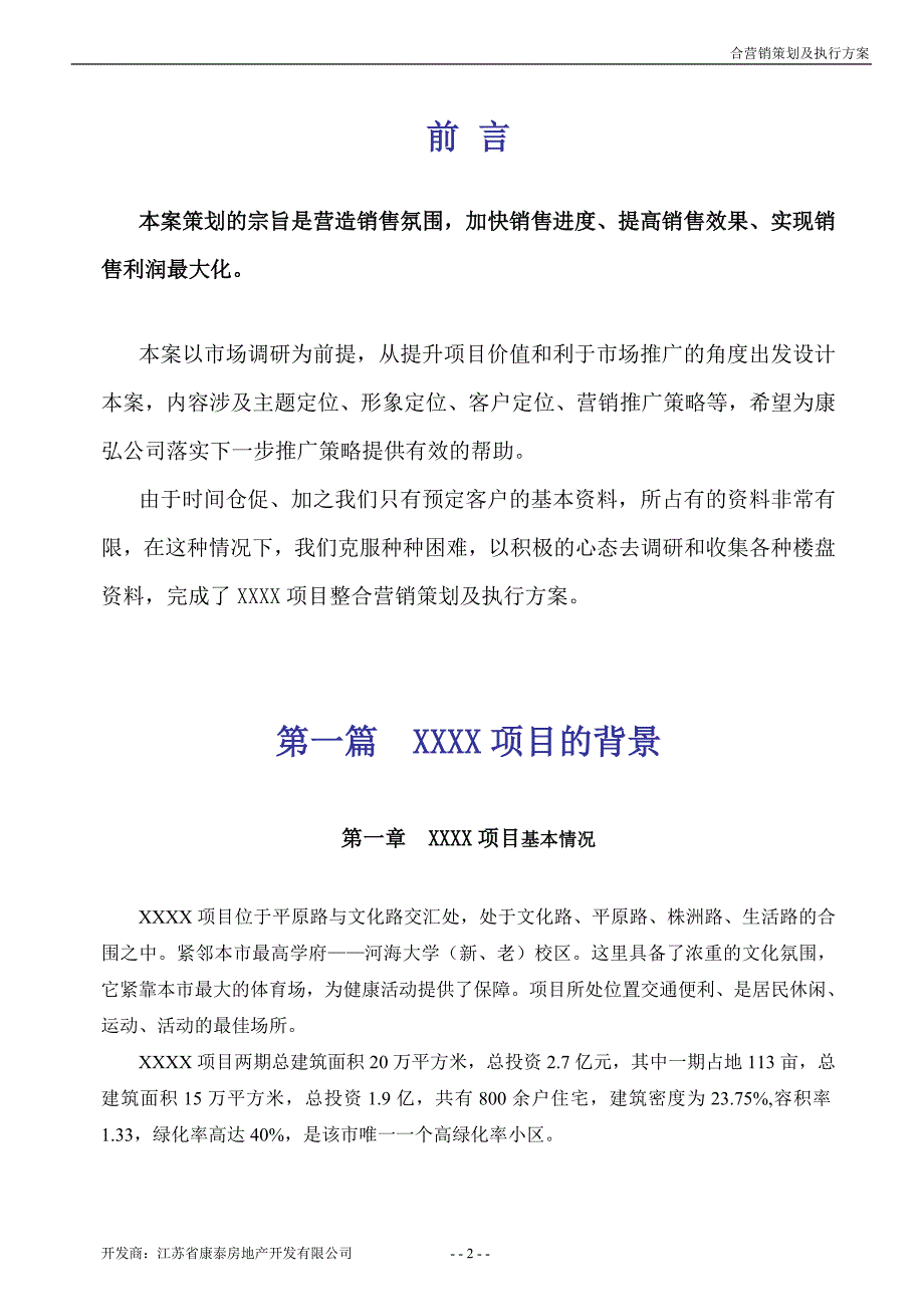 房地产策划书_第2页