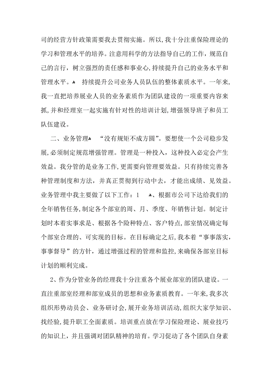 公司年终工作总结_第2页