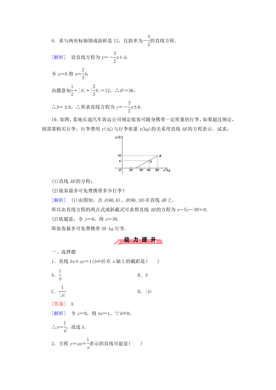 最新 人教版数学高中必修2.2.2第1课时直线的点斜式方程和两点式方程课时作业_第3页