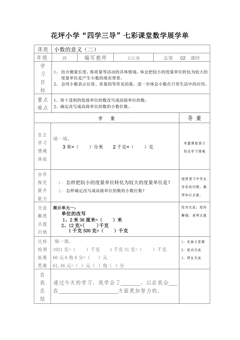 展学单第一单元_第2页