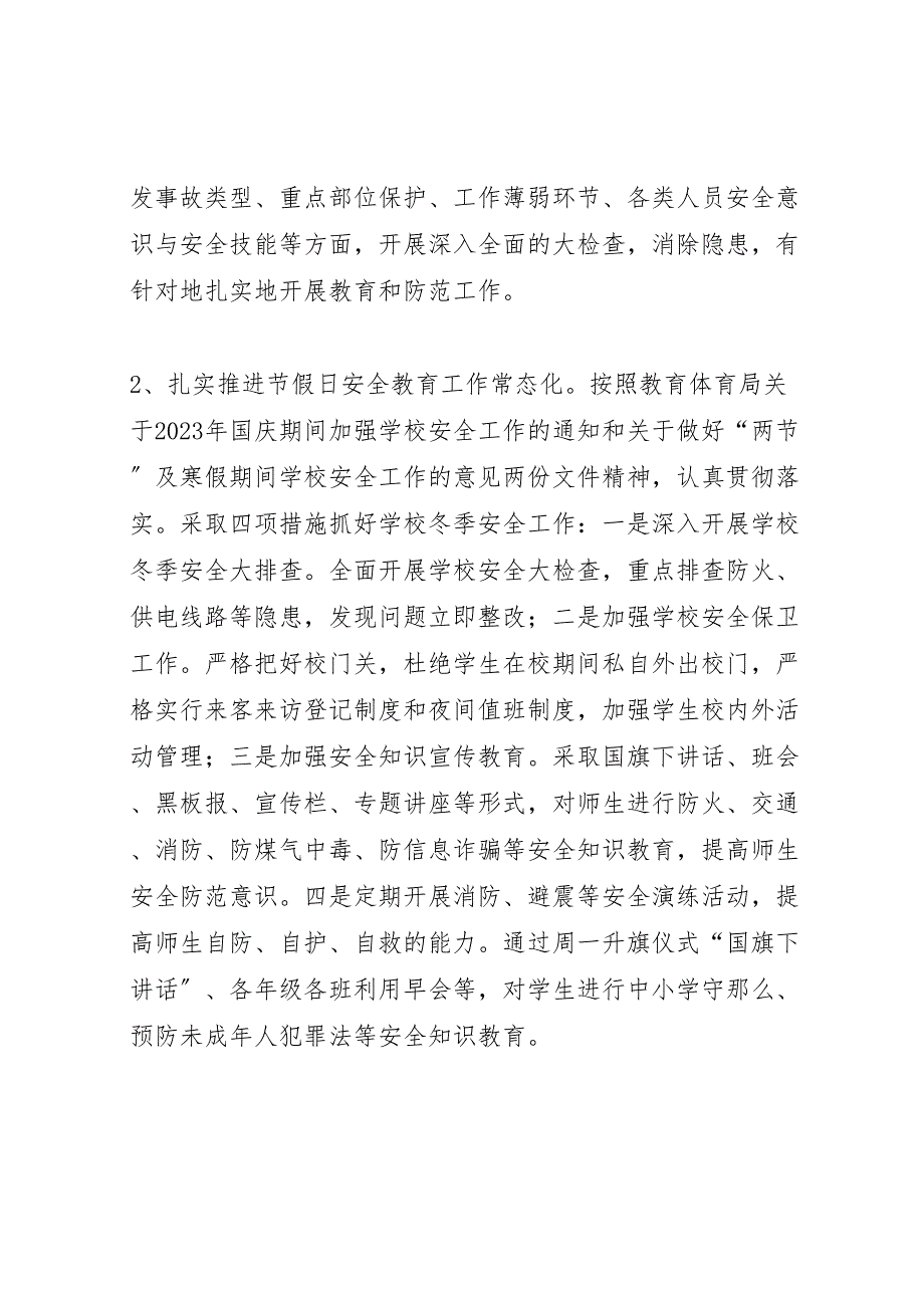 学校冬季安全教育2023年工作总结材料.doc_第4页