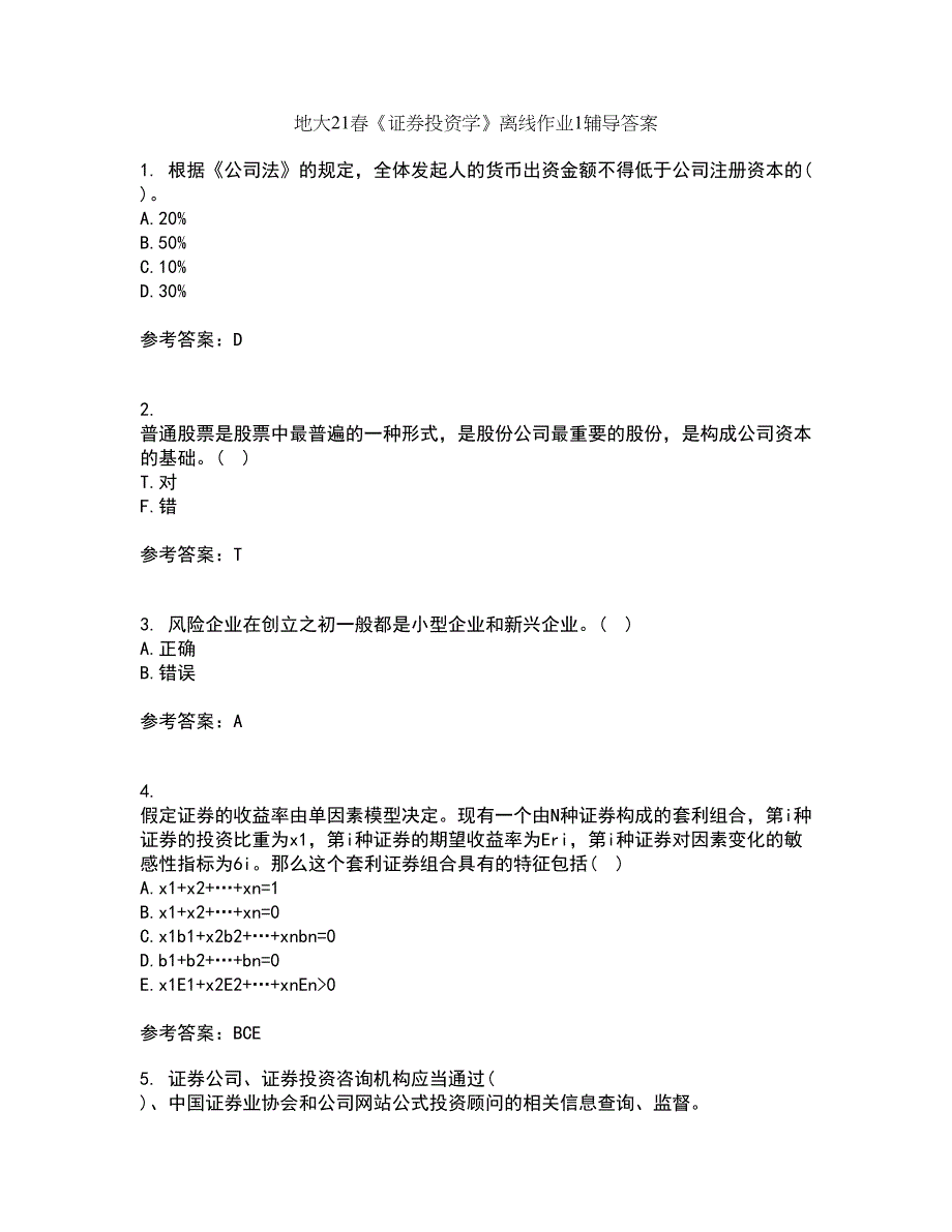 地大21春《证券投资学》离线作业1辅导答案33_第1页