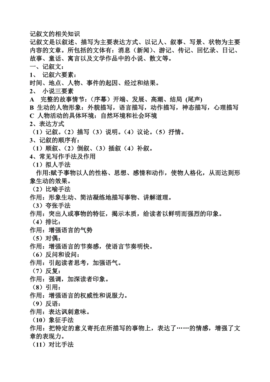 记叙文的相关知识_第1页