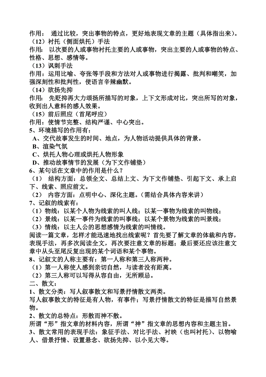 记叙文的相关知识_第2页