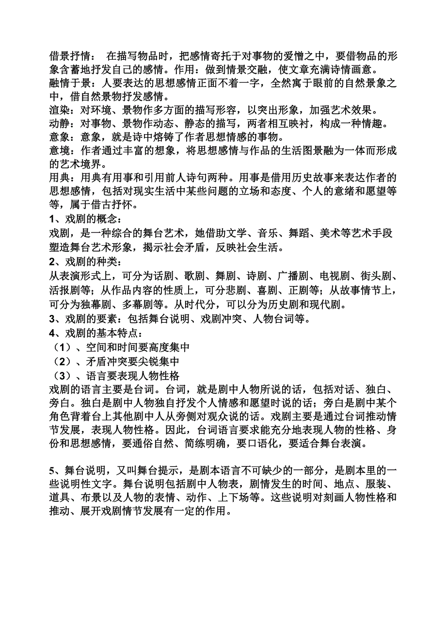 记叙文的相关知识_第4页