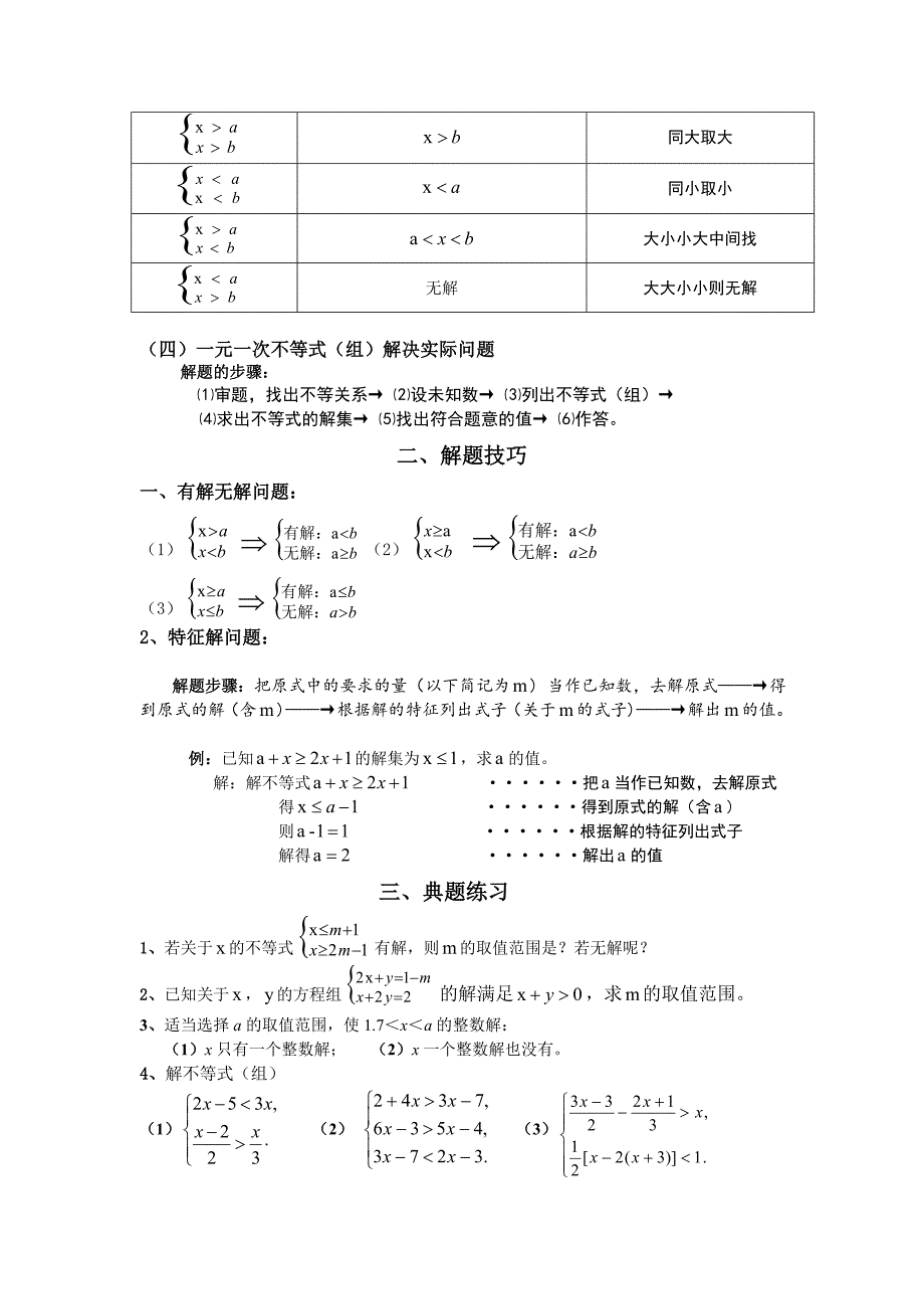 沪科版七年级数学下册复习知识点总结_第4页