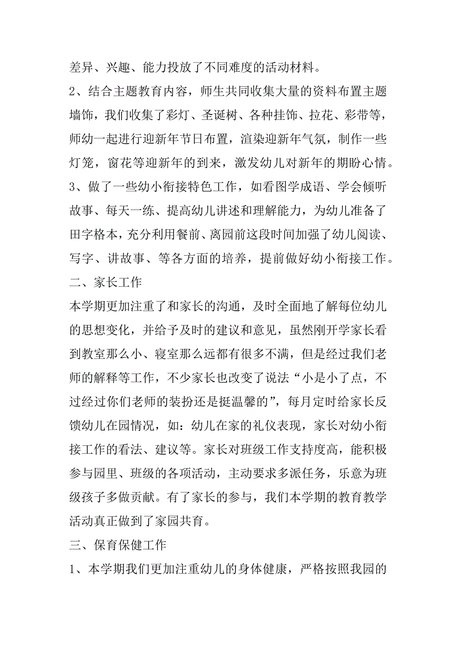 2023年年度幼儿园中班第二学期班务简洁工作总结大全合集_第5页