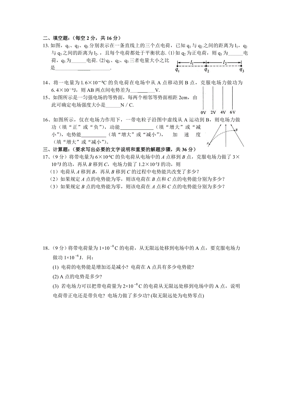 电场阶段性检测2_第3页