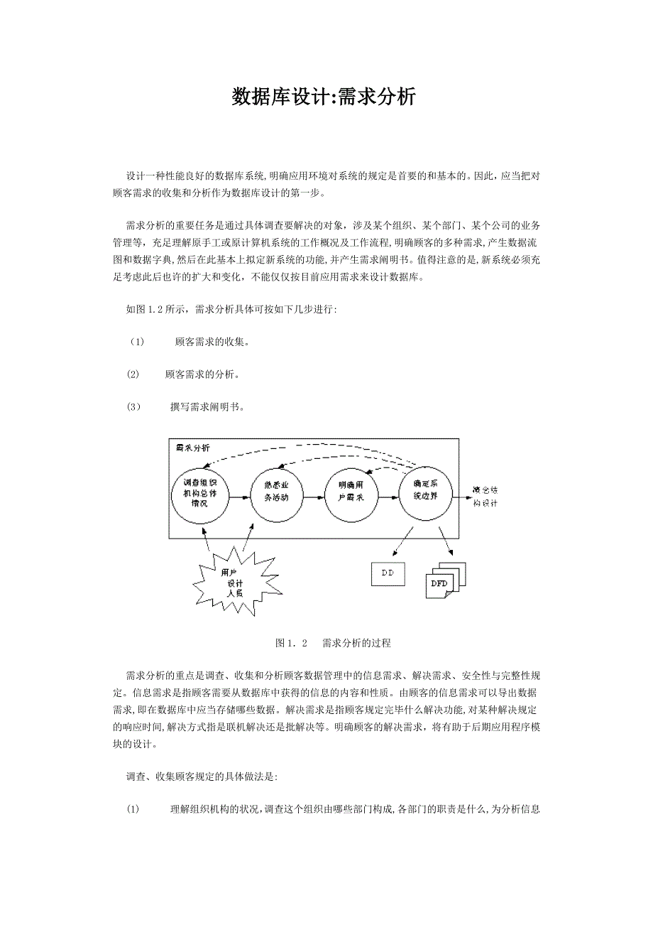 数据库需求分析_第1页