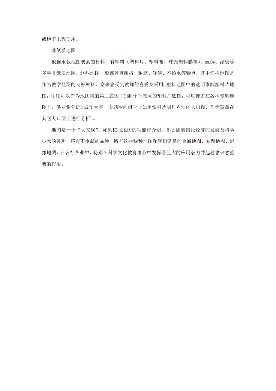 七年级地理上册第一章第二节我们怎样学地理特种地图及其应用素材湘教版.doc_第4页