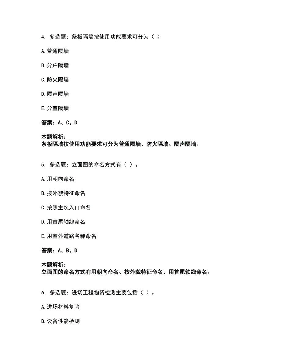 2022标准员-基础知识考前拔高名师测验卷1（附答案解析）_第2页