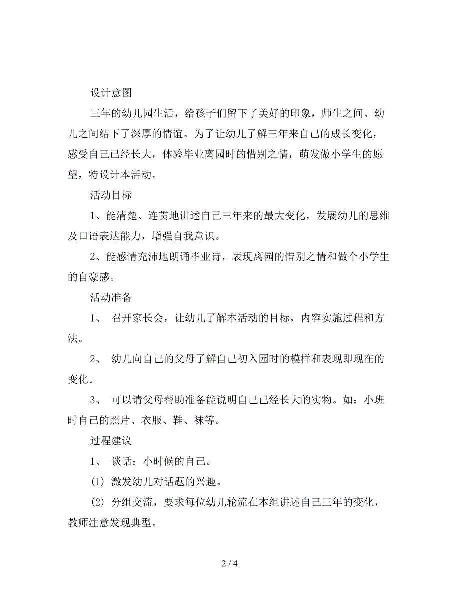 幼儿园大班主题教案详案：毕业诗.doc_第2页