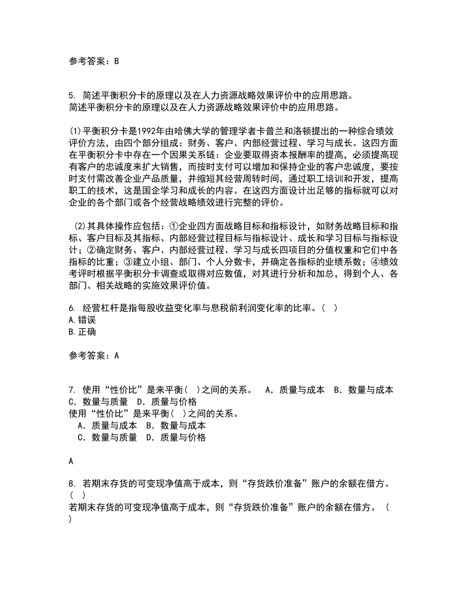 南开大学22春《公司财务》离线作业二及答案参考65_第3页