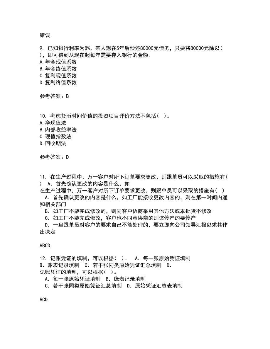 南开大学22春《公司财务》离线作业二及答案参考65_第4页