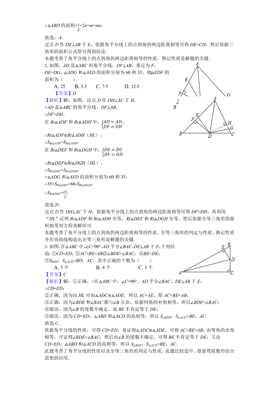 鲁教版（五四学制）七年级下册10.5角平分线练习_第3页