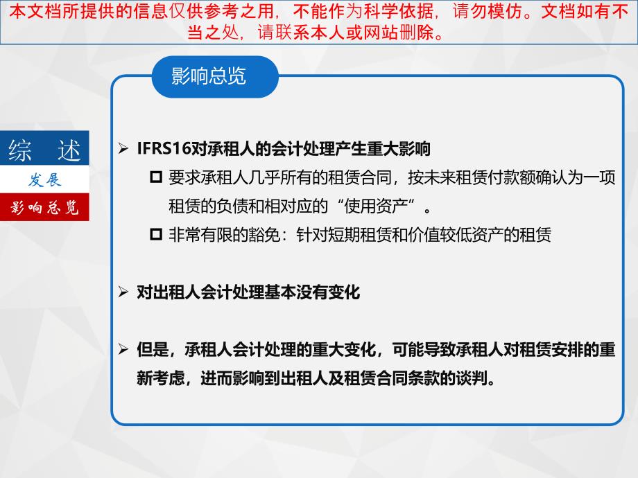 租赁准则变化分析专业知识讲座课件_第3页