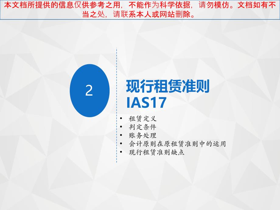 租赁准则变化分析专业知识讲座课件_第4页