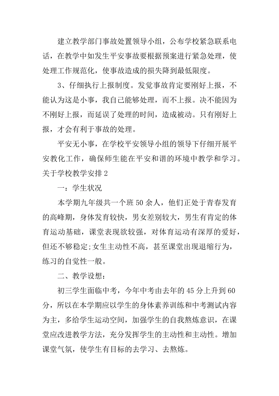 2023年关于学校教学计划6篇(学校教学计划范文)_第4页