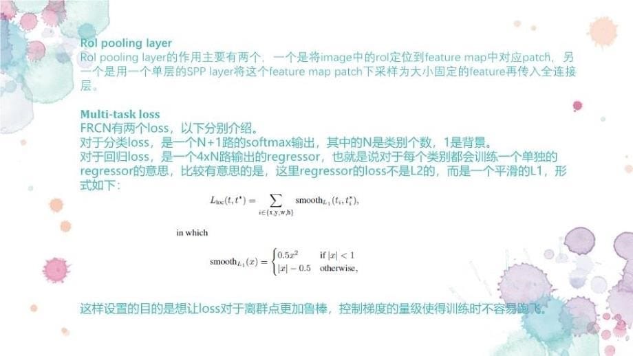 Fast RCNN神经网络教案资料_第5页