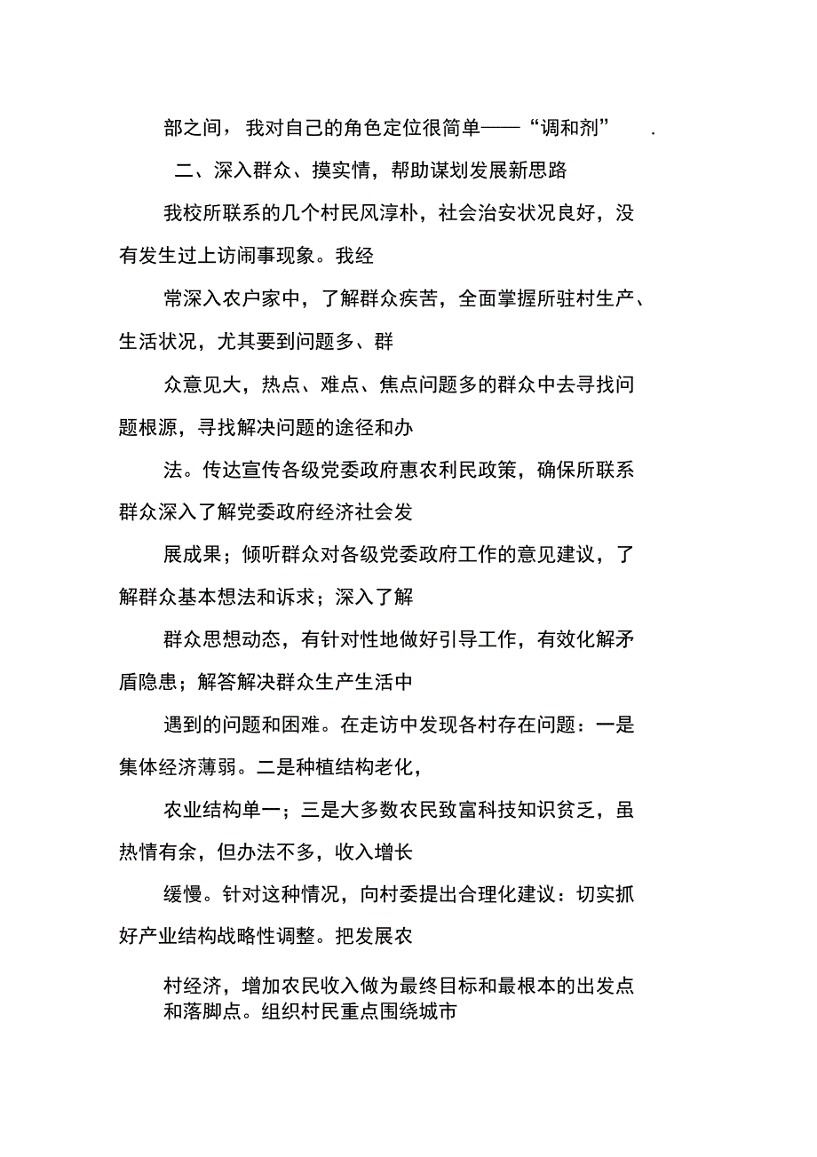 联村联户个人总结_第3页