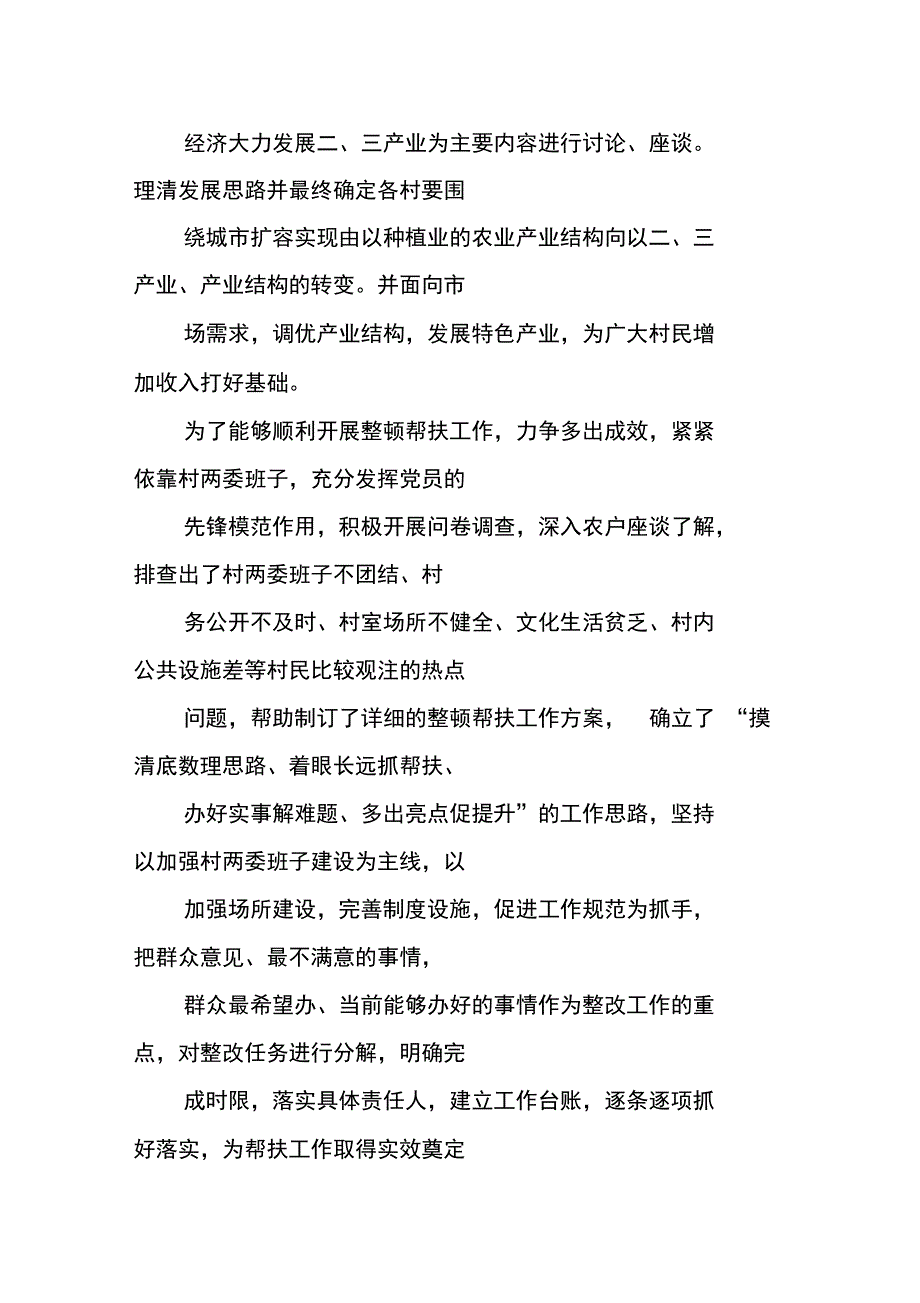 联村联户个人总结_第4页