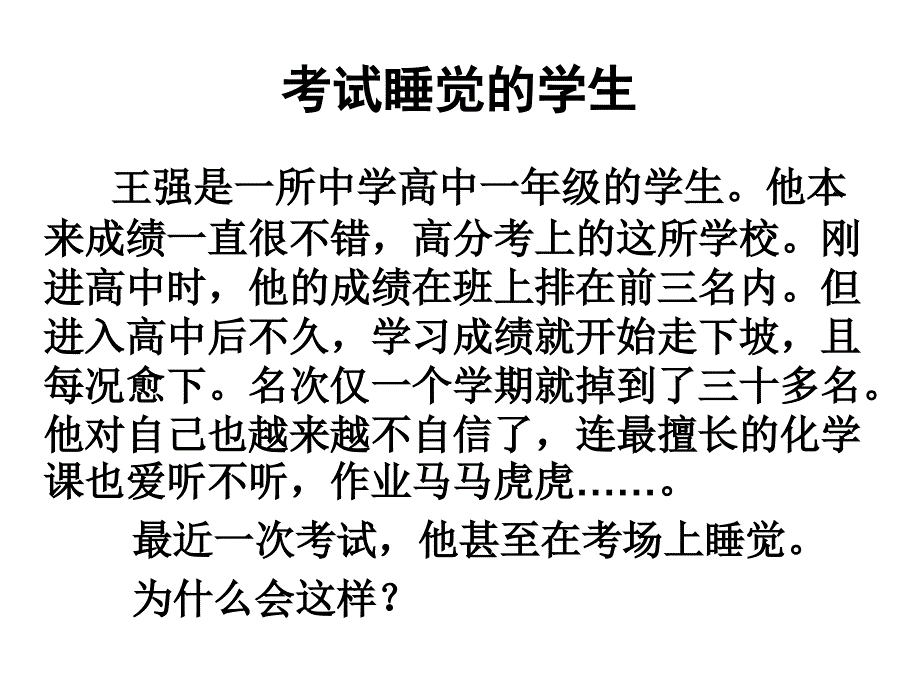 认知心理学课件第三章 学习动机_第1页